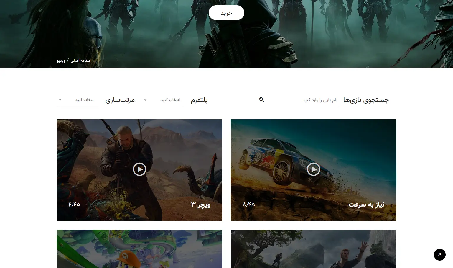 محصولات بازی گیلبارد